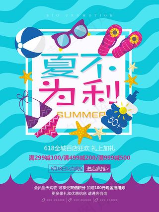 夏不为利卡通海报