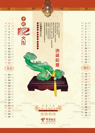2012龙文化挂历4