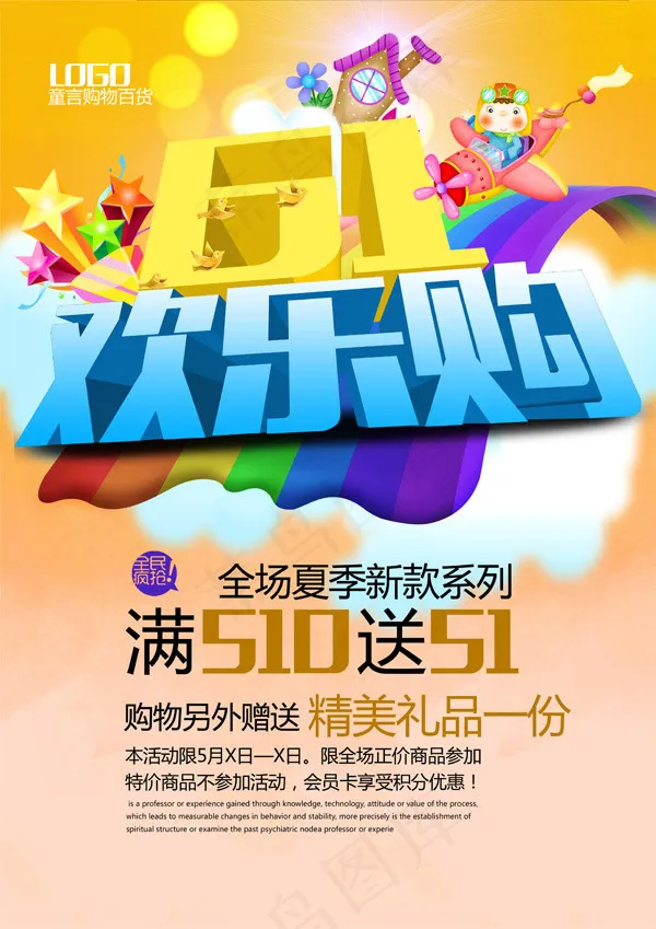 61欢乐购促销(3508X4961(DPI:300))psd模版下载