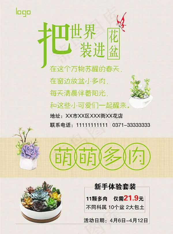 花店多肉彩页psd模版下载