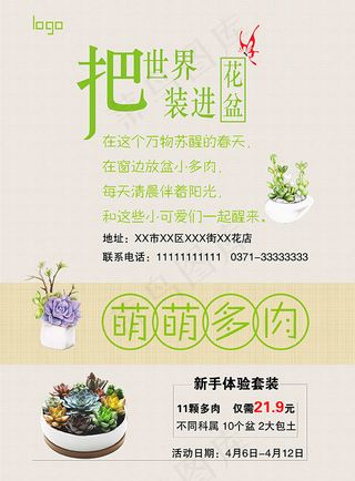 花店多肉彩页