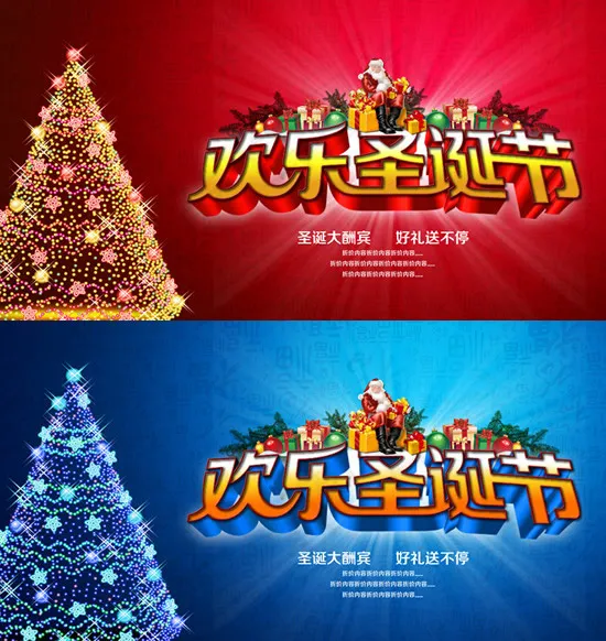 圣诞有礼大酬宾(7490X3962(DPI:300))psd模版下载