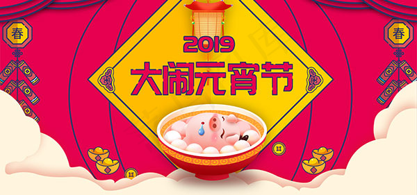 淘宝大闹元宵节