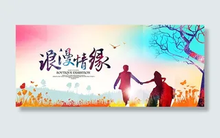 浪漫情缘婚庆背景