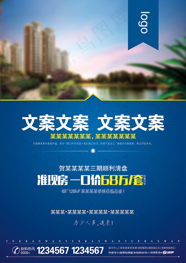 优雅小区地产海报(3142X4441(DPI:300))psd模版下载