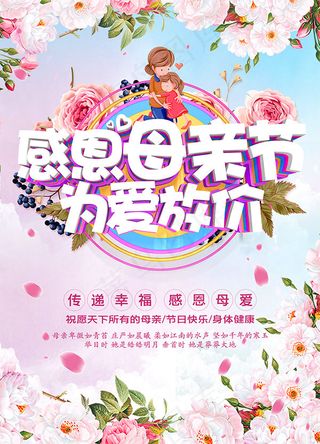 母亲节为爱放价