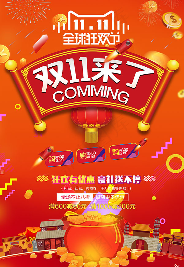 双11来了海报(3425X4961(DPI:300))psd模版下载
