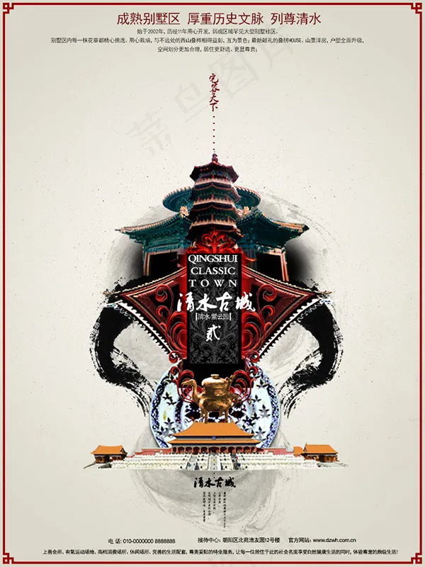清水古城地产广告psd模版下载