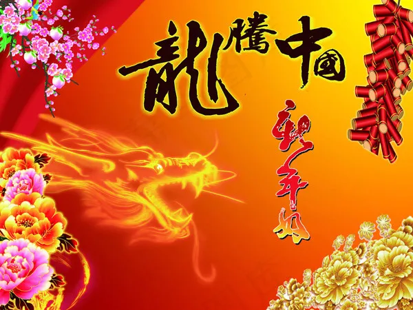 新年龙腾中国(7087X5315(DPI:300))psd模版下载