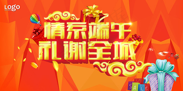 情系端午礼谢全城