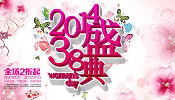 38盛典购物海报