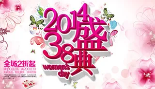 38盛典购物海报