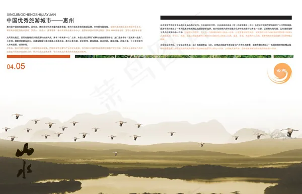 旅游画册设计1psd模版下载