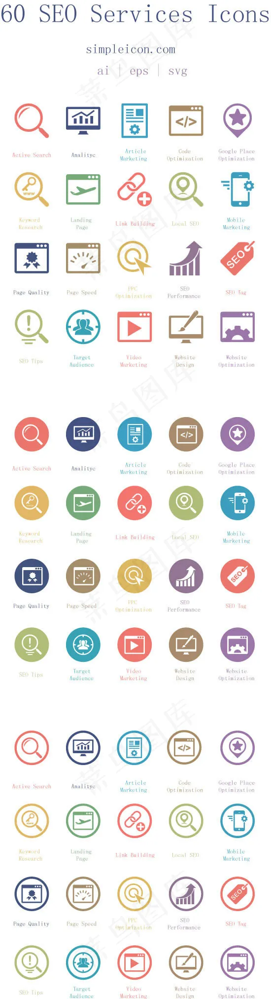 SEO服务图标,免抠元素eps,ai矢量模版下载