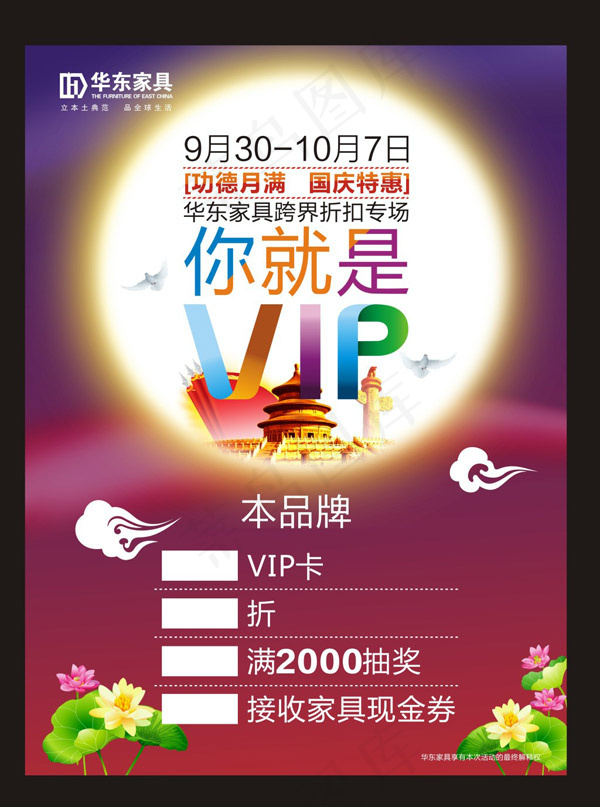 家具中秋国庆特惠