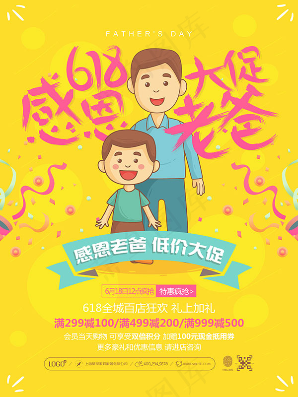 618大促感恩老爸