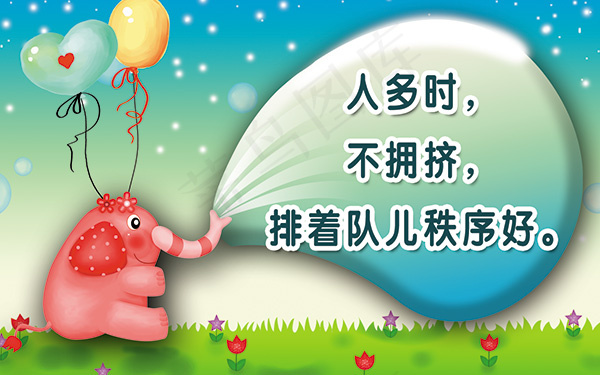 文明排队提示牌psd模版下载
