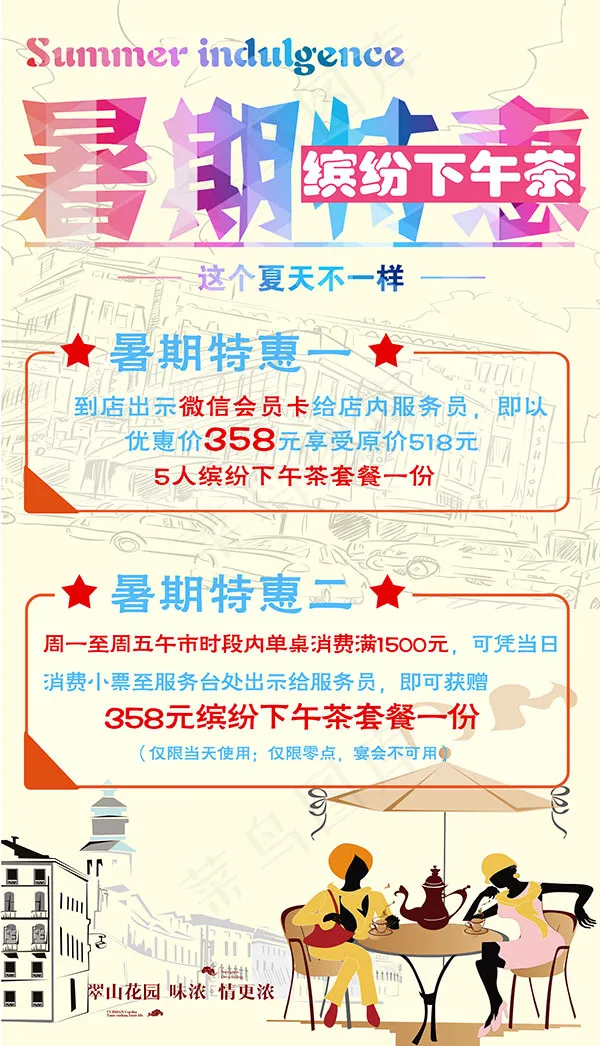 暑期餐厅特惠(1772X3090(DPI:300))psd模版下载