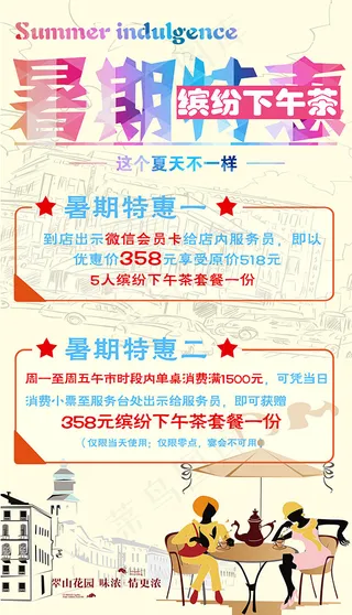暑期餐厅特惠