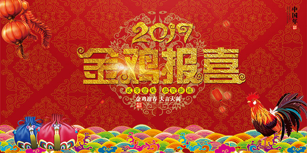 2017金鸡报喜海报(7087X3543(DPI:300))psd模版下载