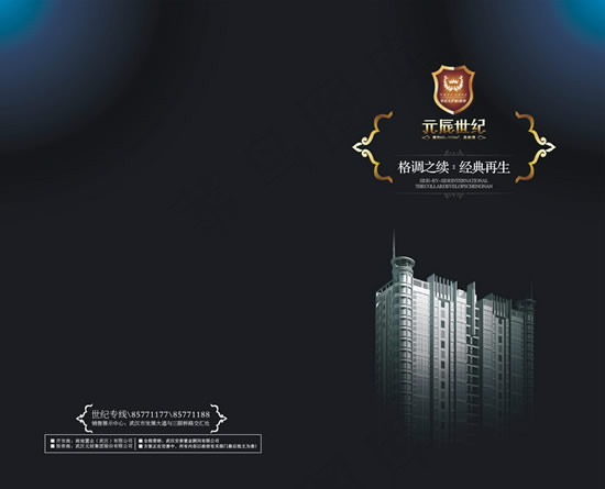 元辰世纪画册cdr矢量模版下载