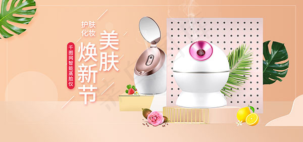 淘宝蒸脸仪psd模版下载