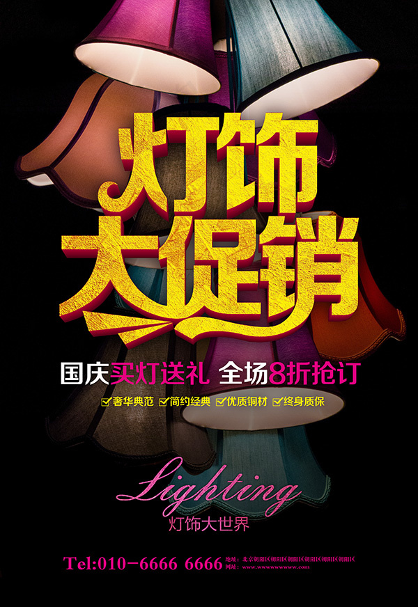 灯饰大促销海报(3108X4518(DPI:300))psd模版下载