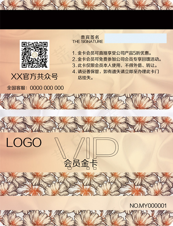 印花VIP会员卡psd模版下载