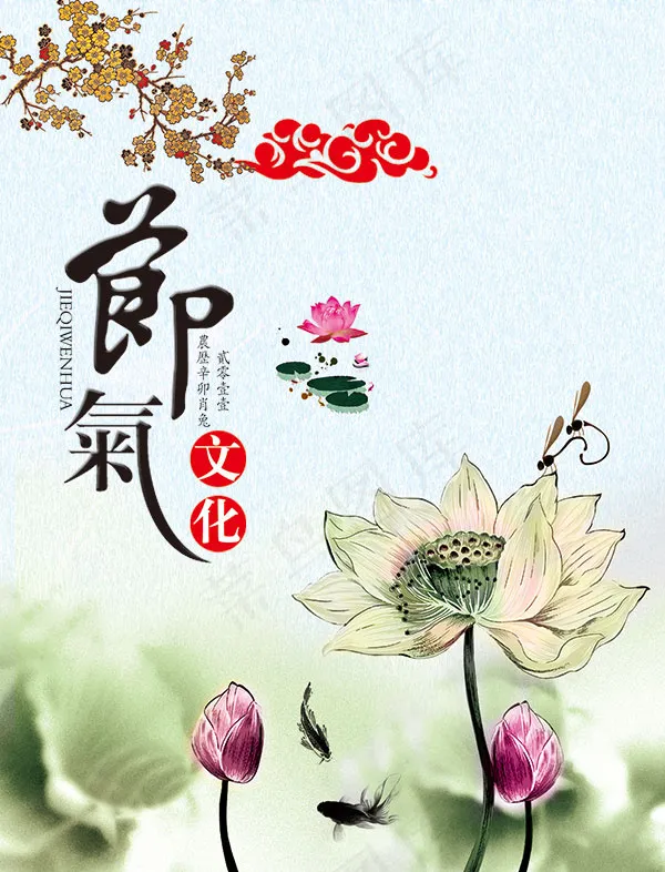 节气文化海报(1713X2244(DPI:300))psd模版下载