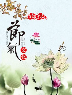 节气文化海报 节气文化海报
