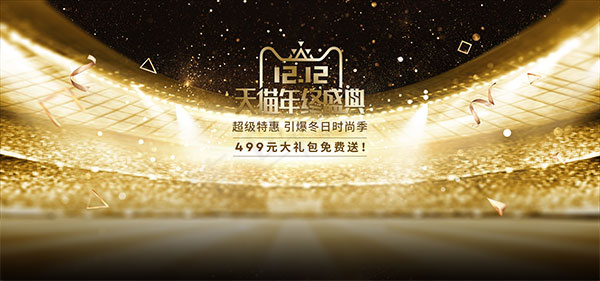 双12年终盛典psd模版下载