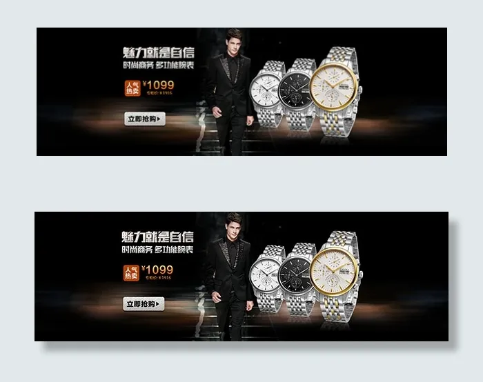 淘宝男士腕表psd模版下载