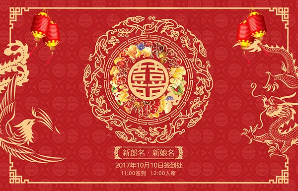 中式传统婚礼背景(9449X6059(DPI:300))psd模版下载