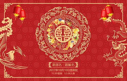 中式传统婚礼背景 中式传统婚礼背景