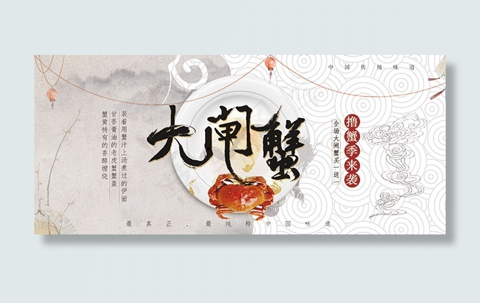 大闸蟹宣传海报(2268X992(DPI:72))psd模版下载