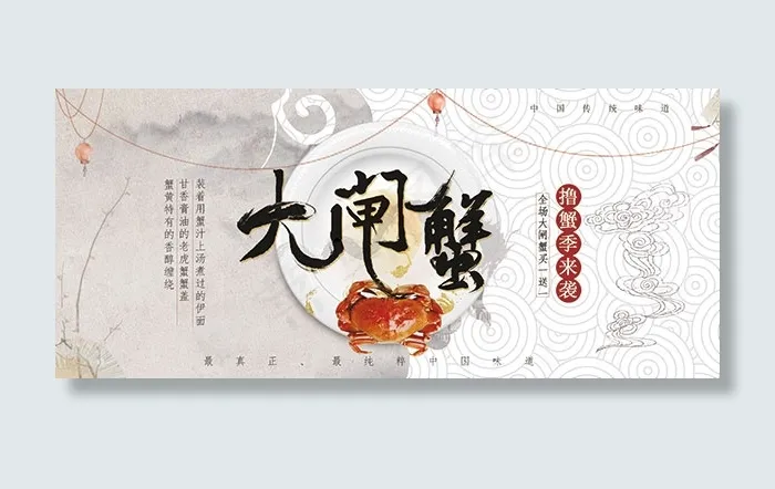 大闸蟹宣传海报(2268X992(DPI:72))psd模版下载