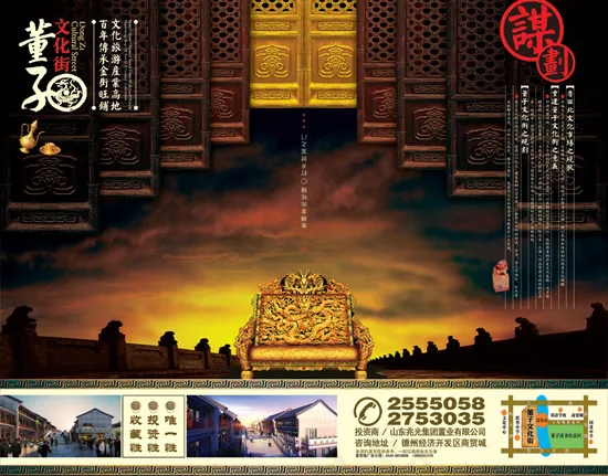 董子文化街地产(3622X2835(DPI:400))psd模版下载