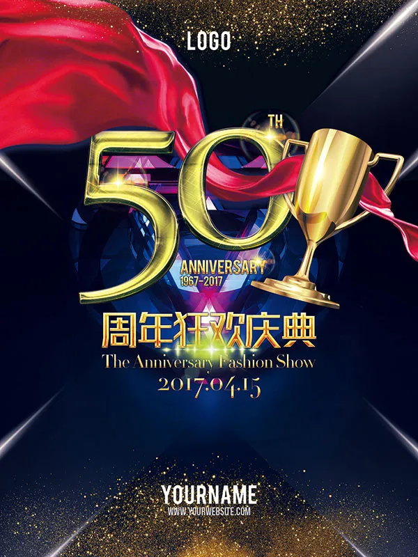 周年狂欢庆典(7087X9449(DPI:300))psd模版下载
