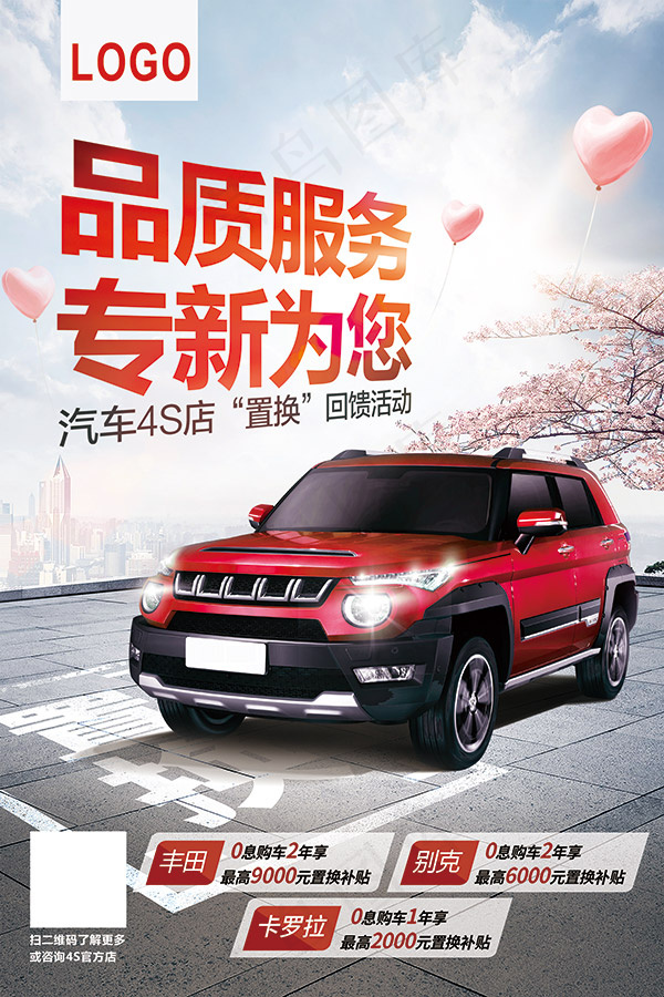汽车服务换新广告(2362X3543(DPI:100))psd模版下载