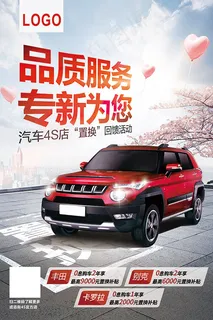 汽车服务换新广告