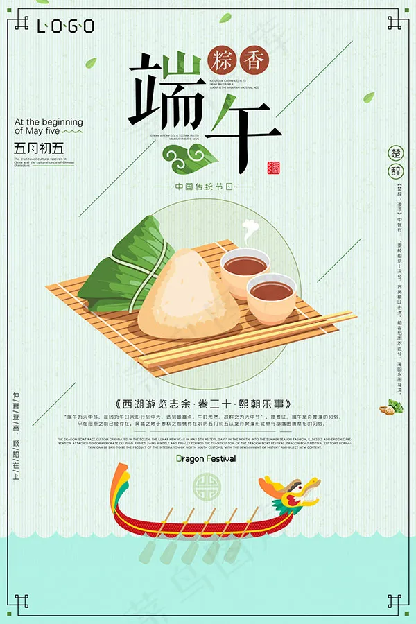 中国风端午节海报(3543X5315(DPI:150))psd模版下载