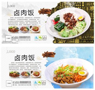 卤肉饭美食海报