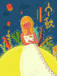 中秋节插画海报 中秋节插画海报