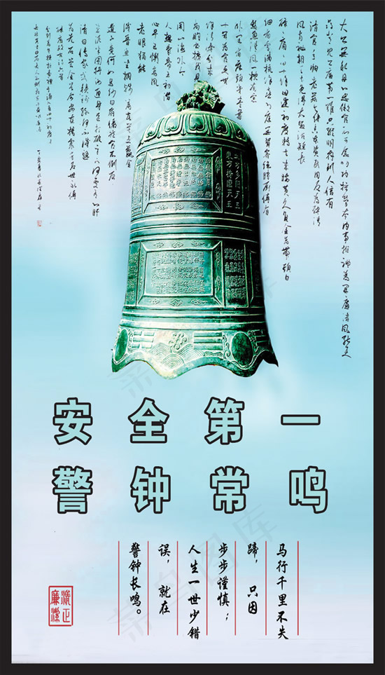 警钟长鸣展板psd模版下载