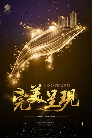 创意的地产海报