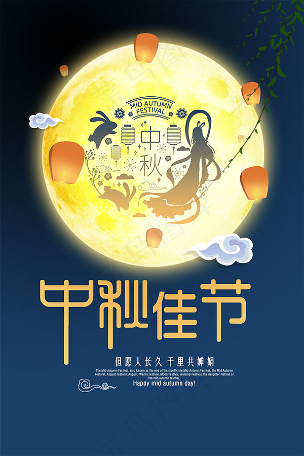 中秋佳节海报psd模版下载