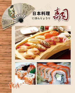 日本料理海报