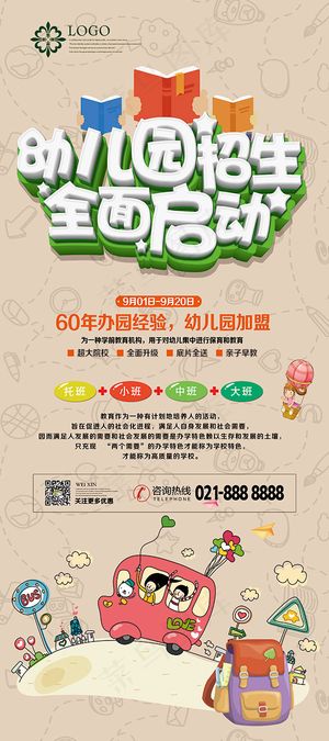 幼儿园招生展架