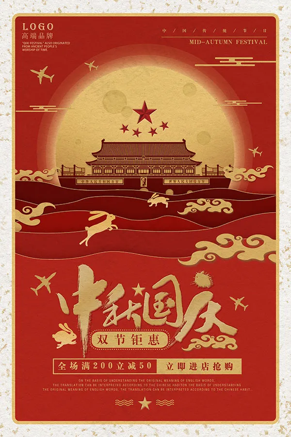 中秋国庆促销海报psd模版下载