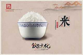 饮食文化之米
